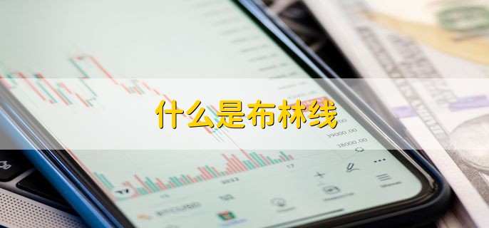 什么是布林线，股市技术分析的常用工具之一