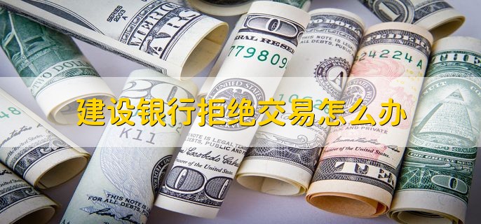 2023中国建设银行春节放几天，一般会放三天