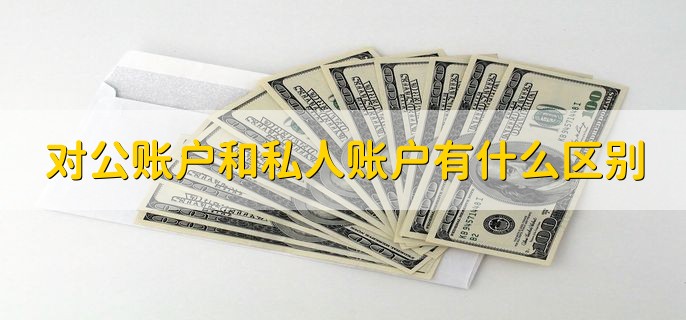 2023春节假期公对公能到账吗，要看转账的途径是什么