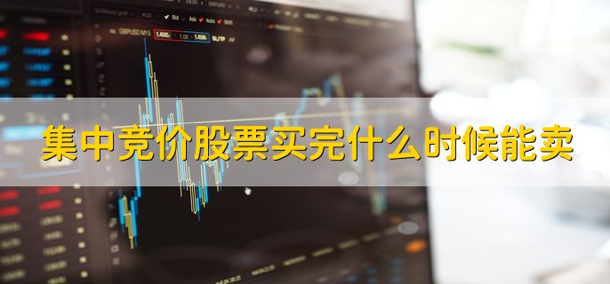 集中竞价交易方式是什么意思，集中竞价和集合竞价有什么区别