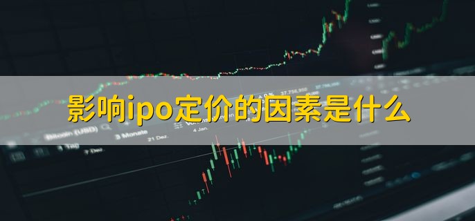 创业板ipo受理后多久上市，需要3到6个月的时间