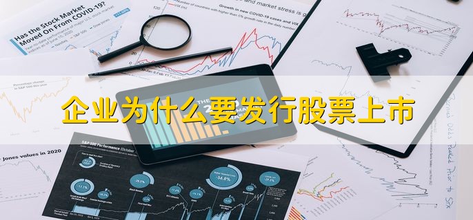 公司不上市的好处，有以下五点