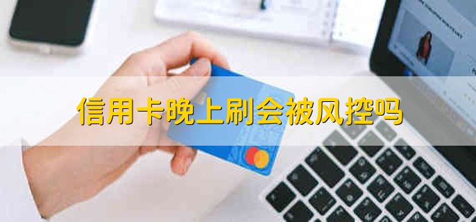 2023清明节期间刷卡多久到账，假期结束后第一个工作日