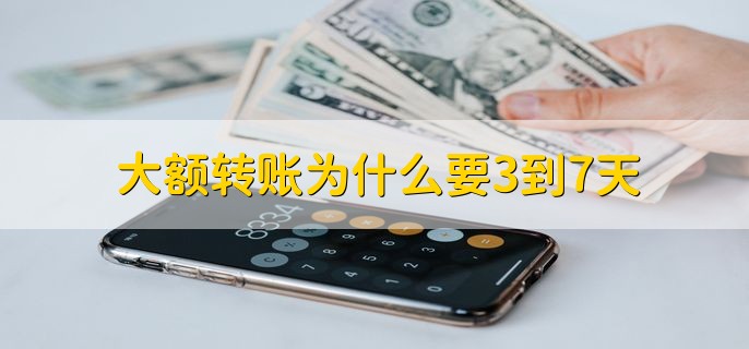 2023清明节期间跨行转账多久到账，5万以下实时到账